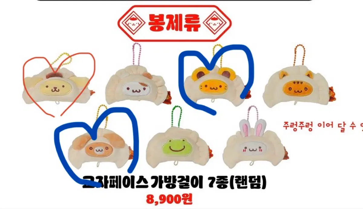 폼폼푸린 와앙 만두 교자 페이스 코스튬 교환 및 판매