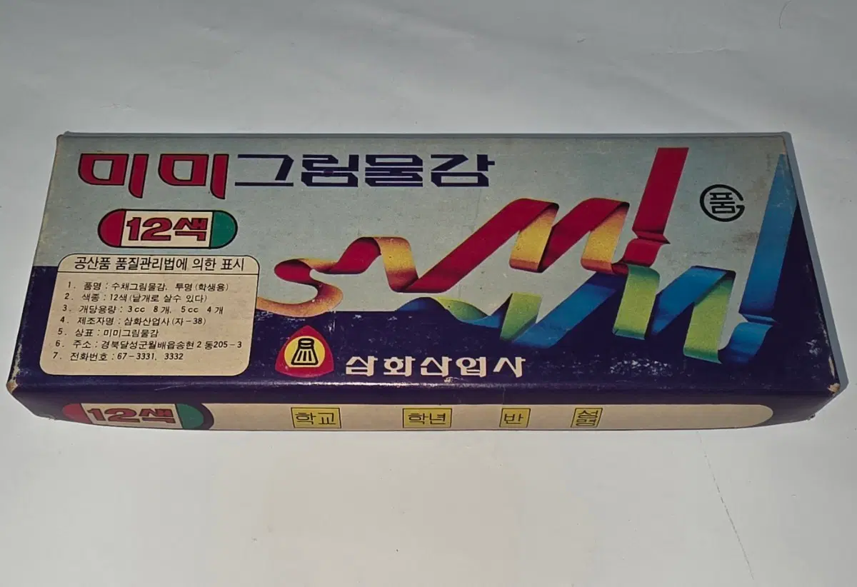 80년 미미 그림물감
