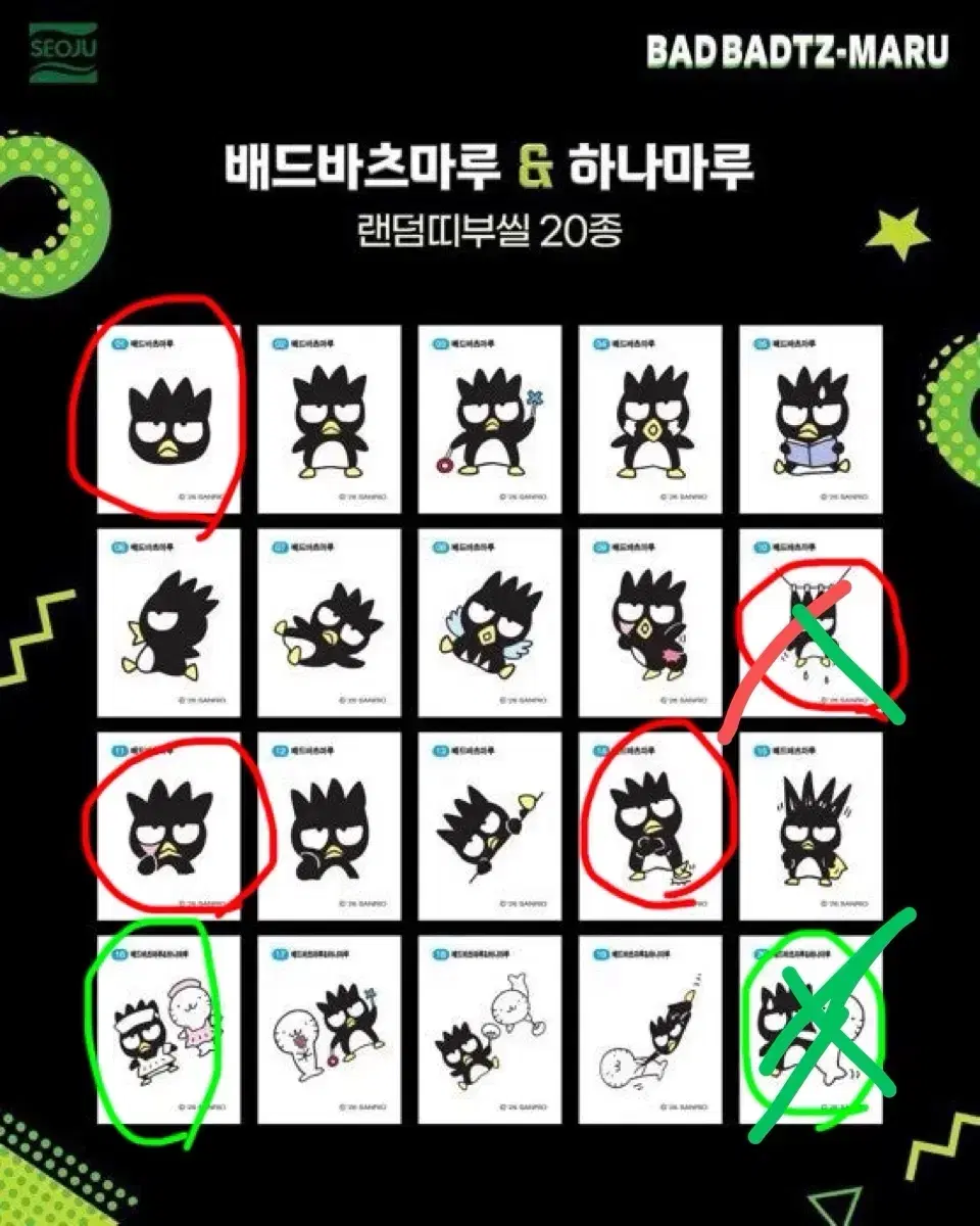 배드바츠마루 젤리 띠부씰 교환/판매