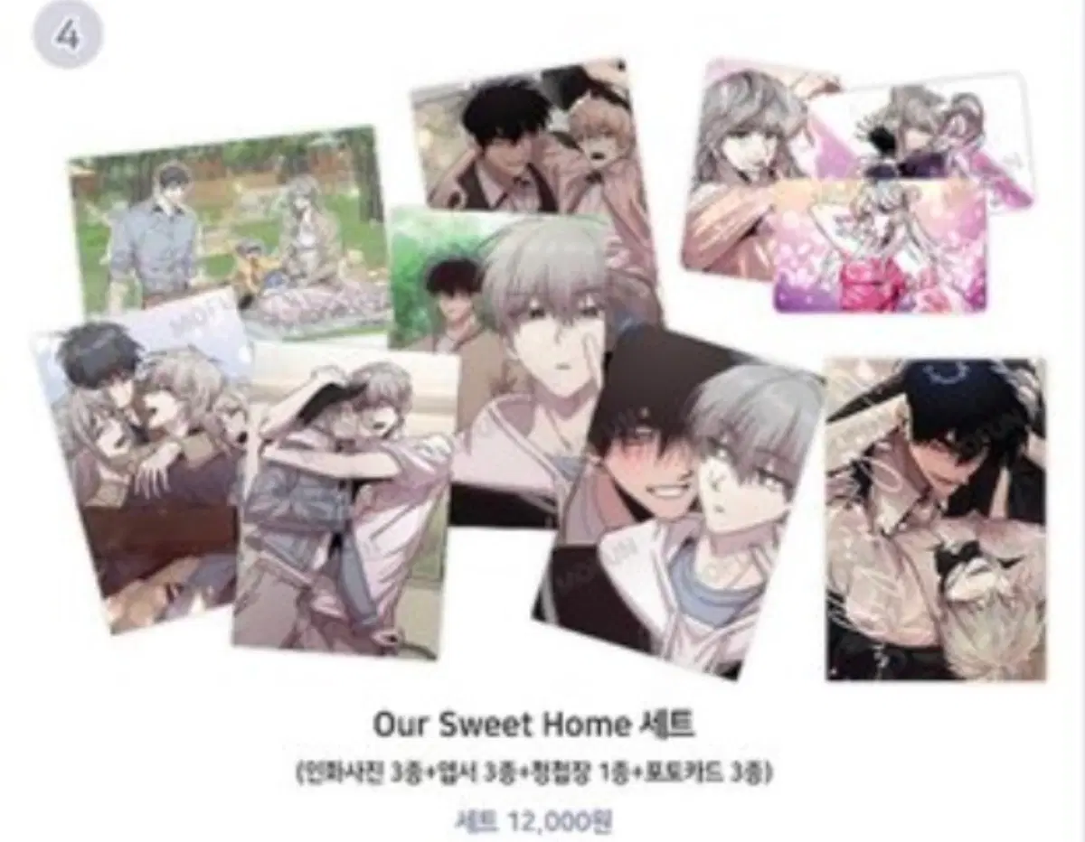 모펀 죽이는관게 죽관 oursweethome 원가양도