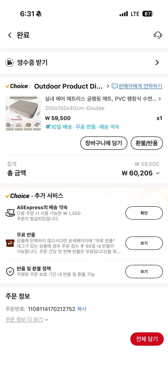 테슬라 차박 매트+ 레벨링