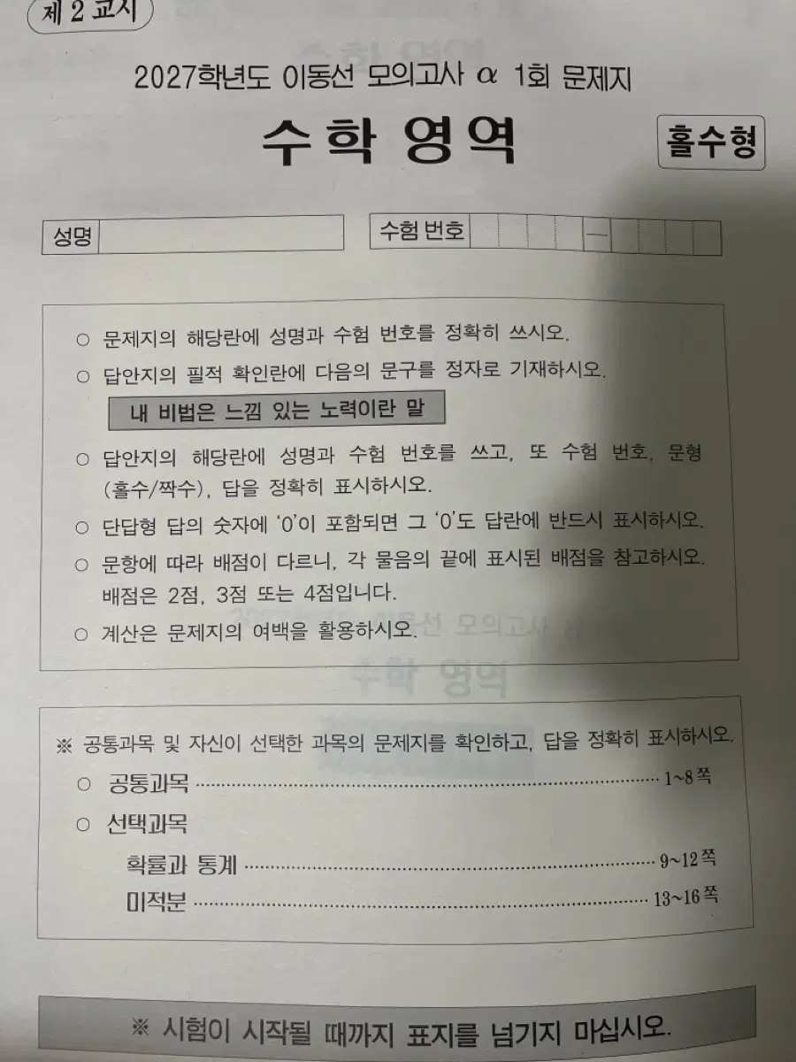 2027 시대인재 이동선 알파 모의고사