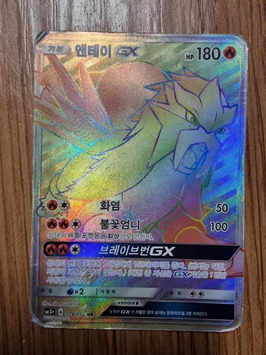 포켓몬카드 엔테이 gx hr