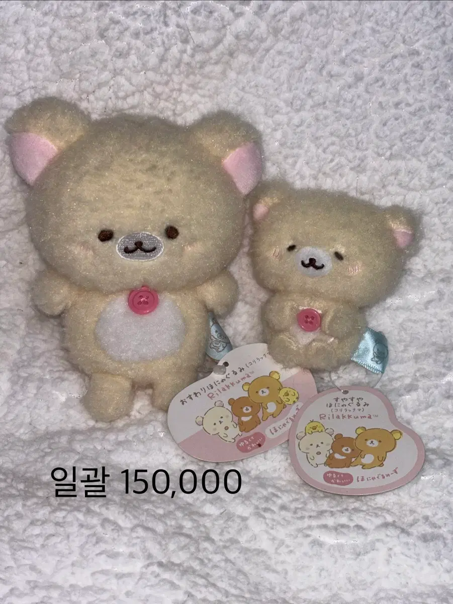 코리락쿠마 호냐구루미 후와후와 인형
