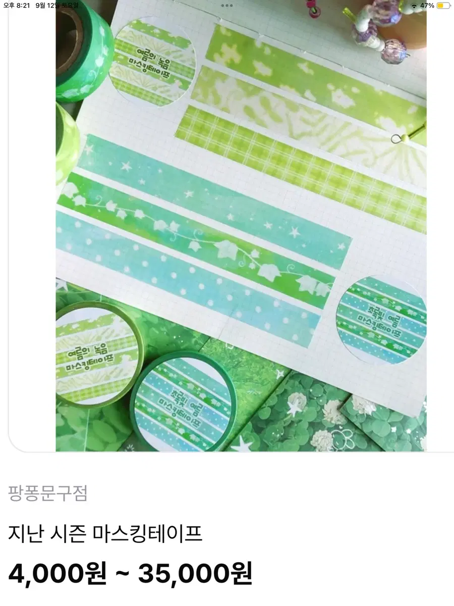 팡퐁문구점 초록빛 여름 마테 반띵
