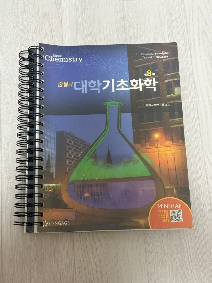 기초화학 8판