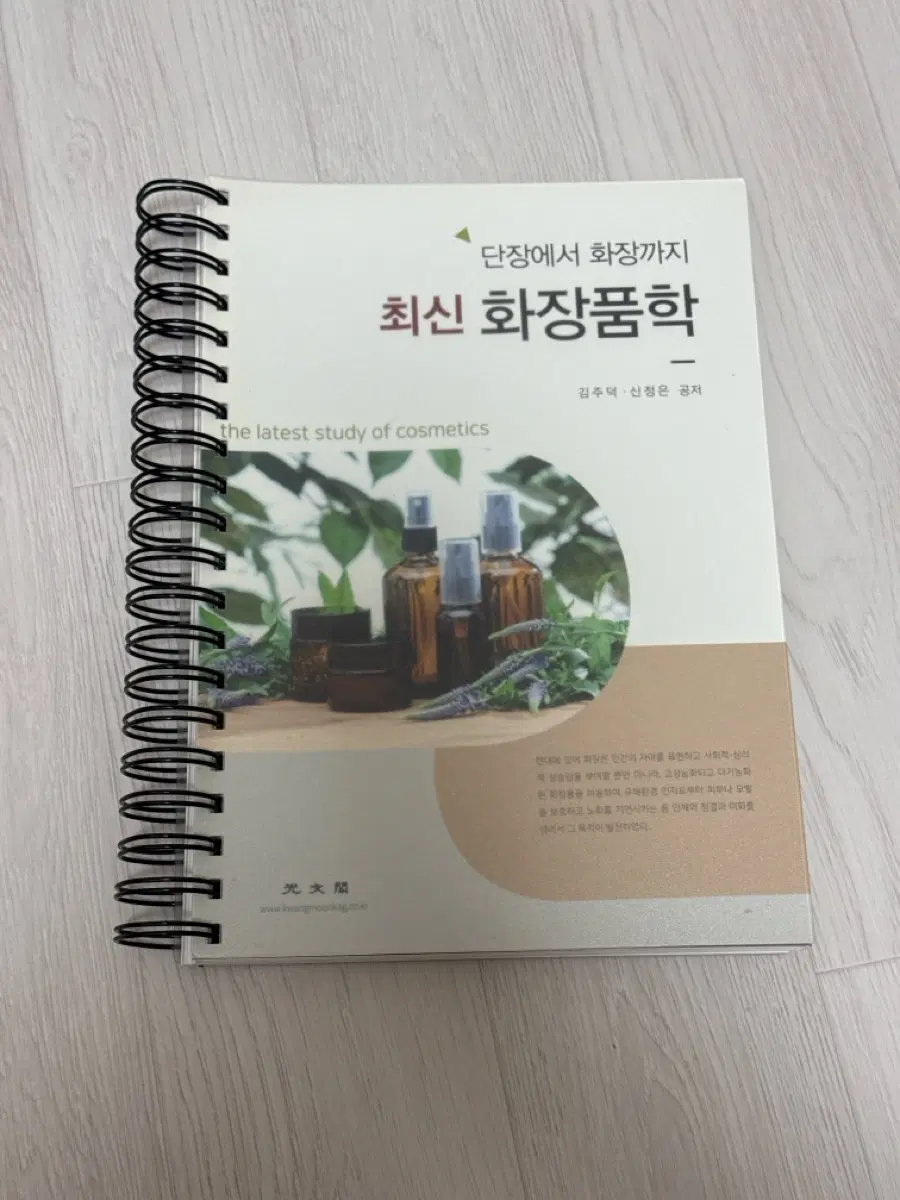 화장품학