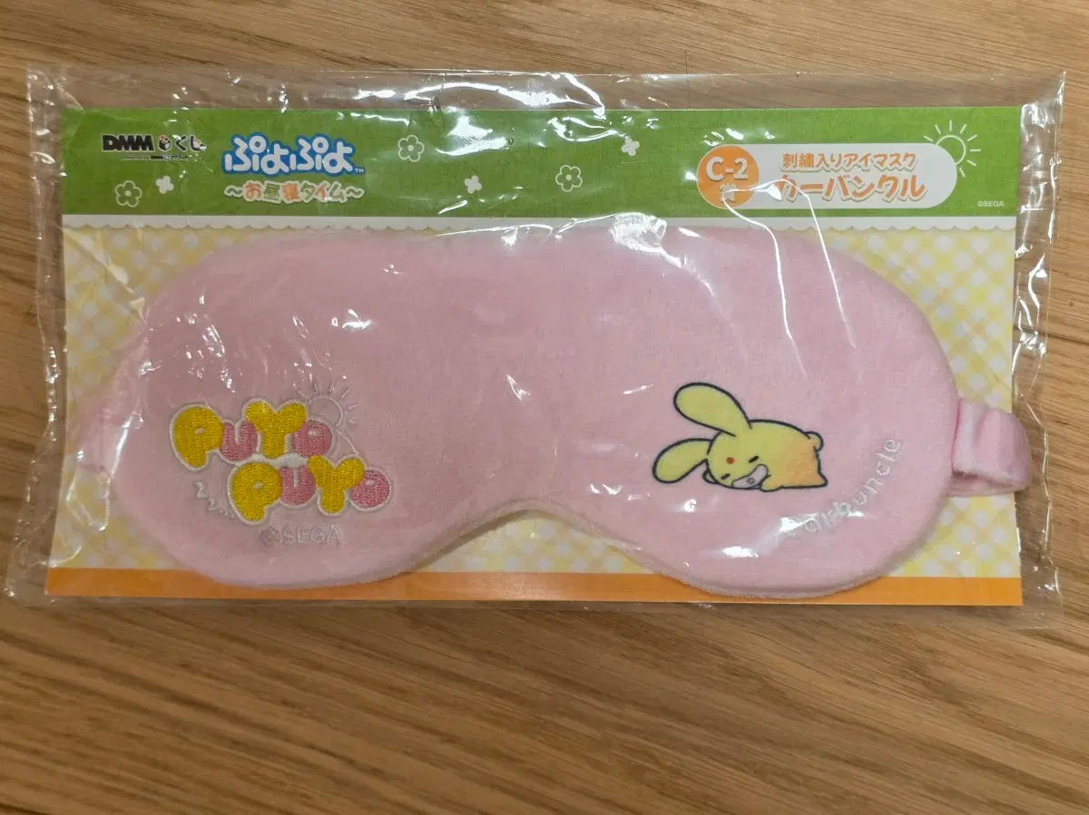 뿌요뿌요 낮잠 쿠지 c상 카방클 수면안대 + 타올