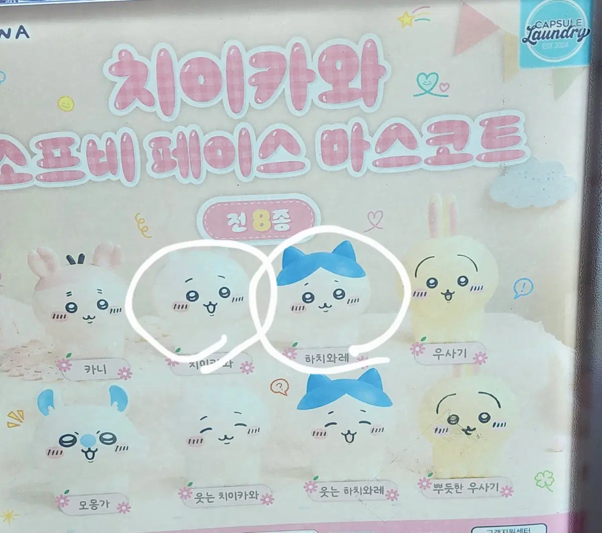 치이키와 소프비 피규어  페이스 마스코트 판매 교환