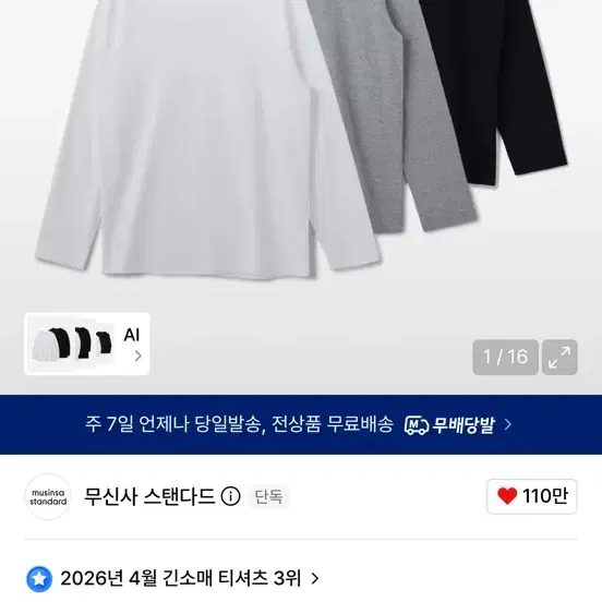 무신사 스탠다드 베이식 긴소매 티셔츠 2팩