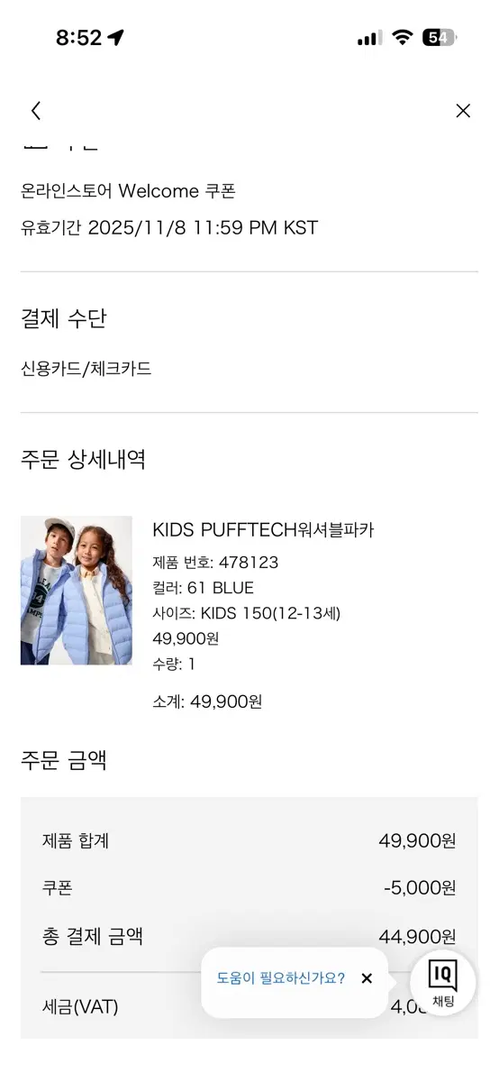 유니클로 워셔블 파카 키즈 _150