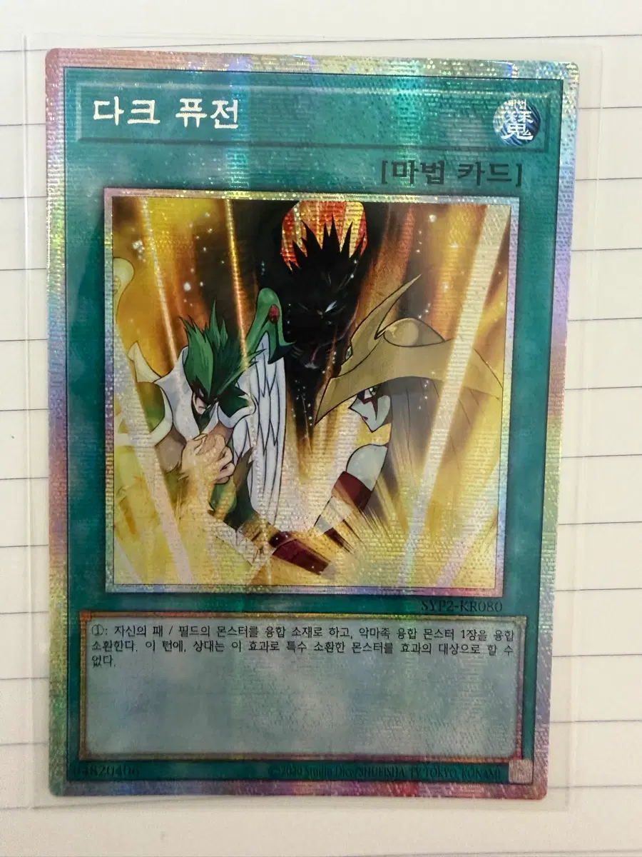 다크 퓨전 PSC