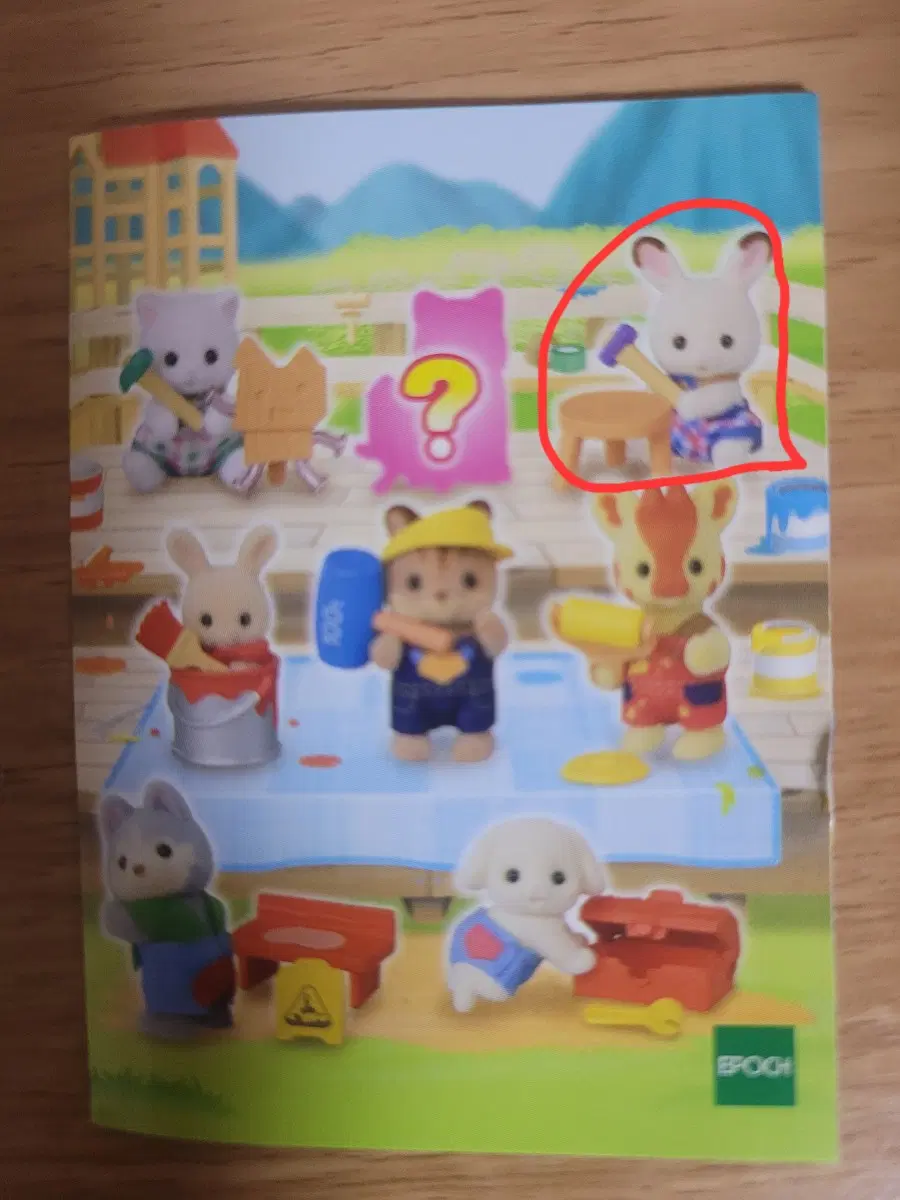 급처) 실바니안 랜덤 가챠 팔아요