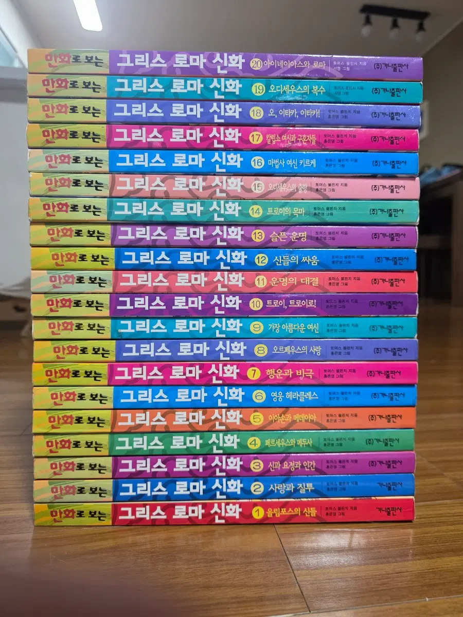 홍은영)그리스로마신화 20권