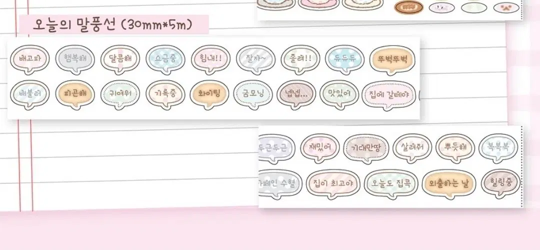 띵)웨이투페치 오늘의 말풍선 키스컷
