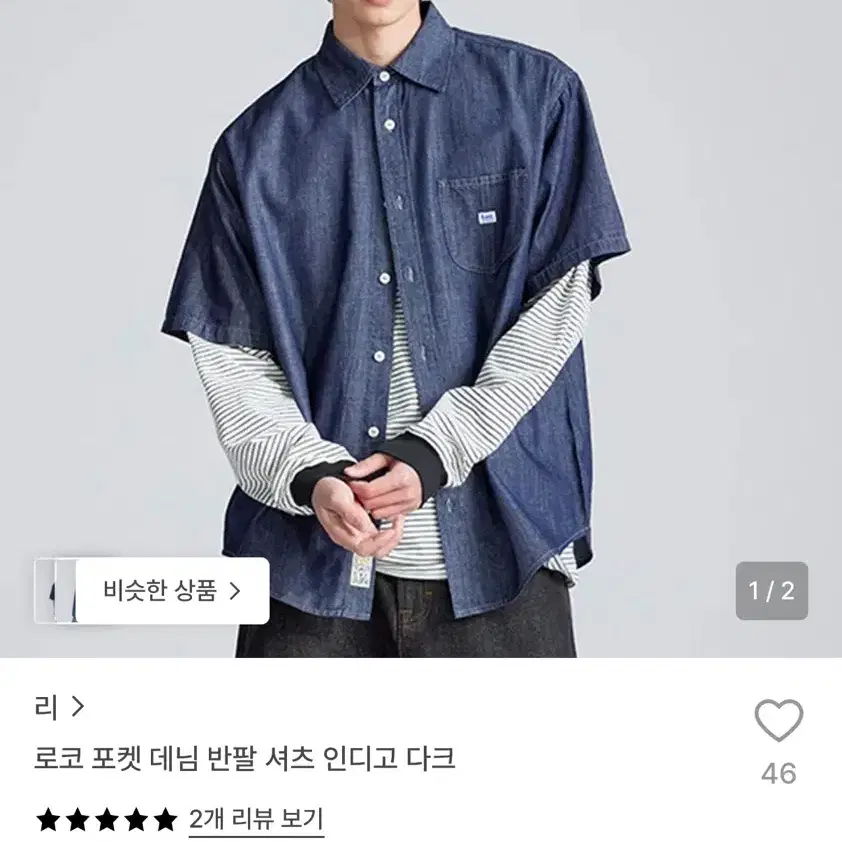 [미개봉 새상품] 리 로코 포켓 데님 반팔 셔츠 (인디고 다크)