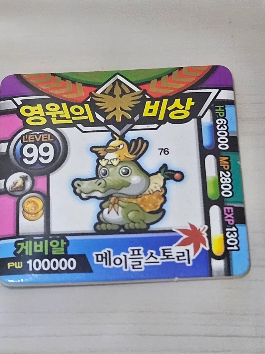 [득템] 메이플스토리 딱지 게비알