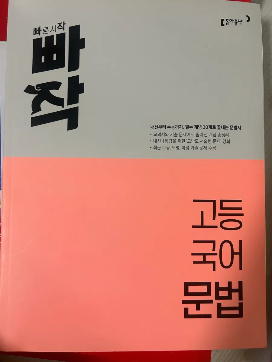 빠작 고등국어 문법