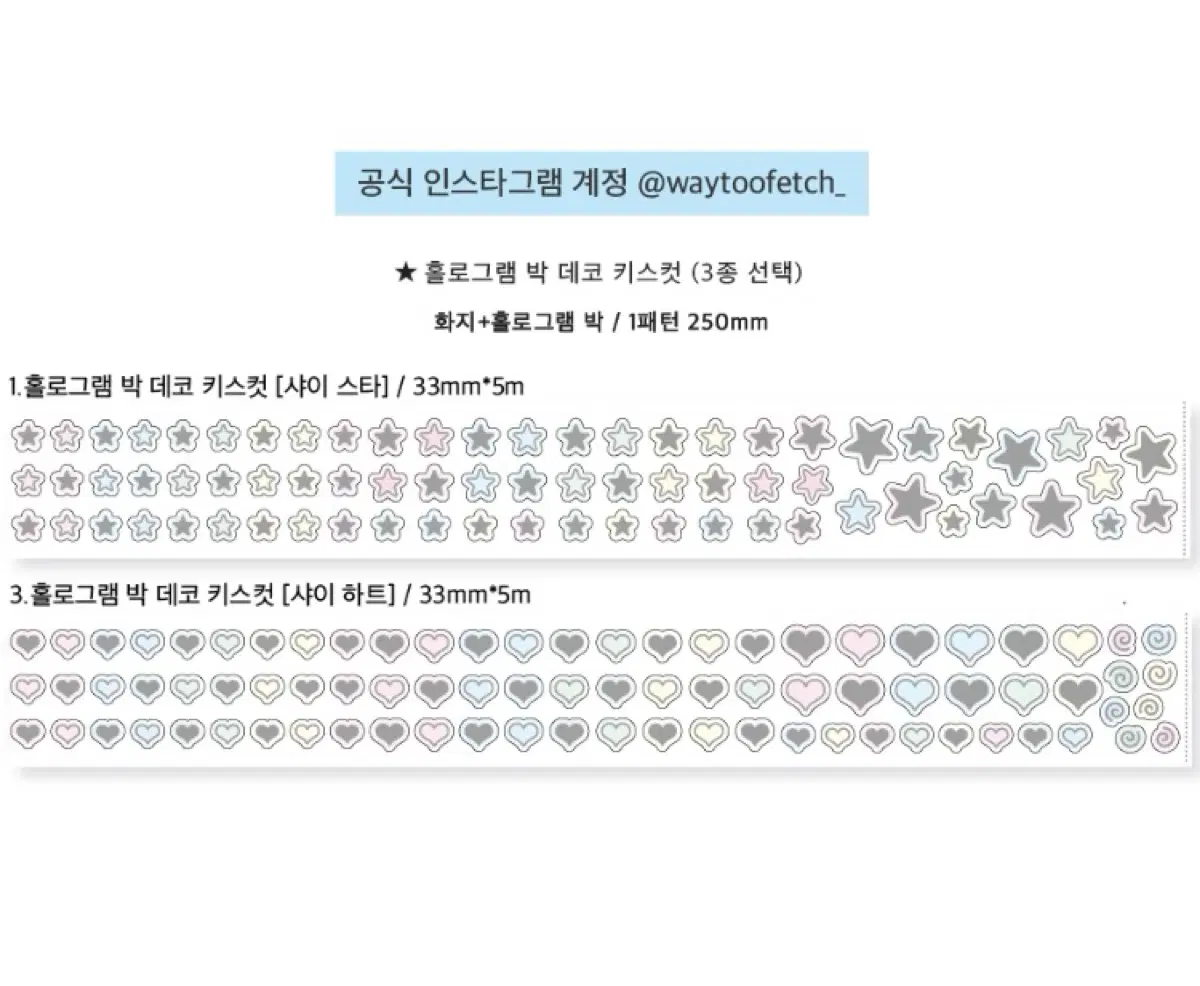 [웨이투페치] 홀로그램 박 데코 키스컷 띵 하트 스타 2종