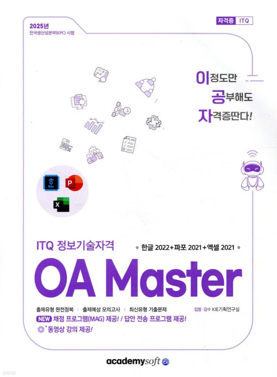 ITQ OA Master 정보기술자격증 교재 (한글/파포/엑셀)