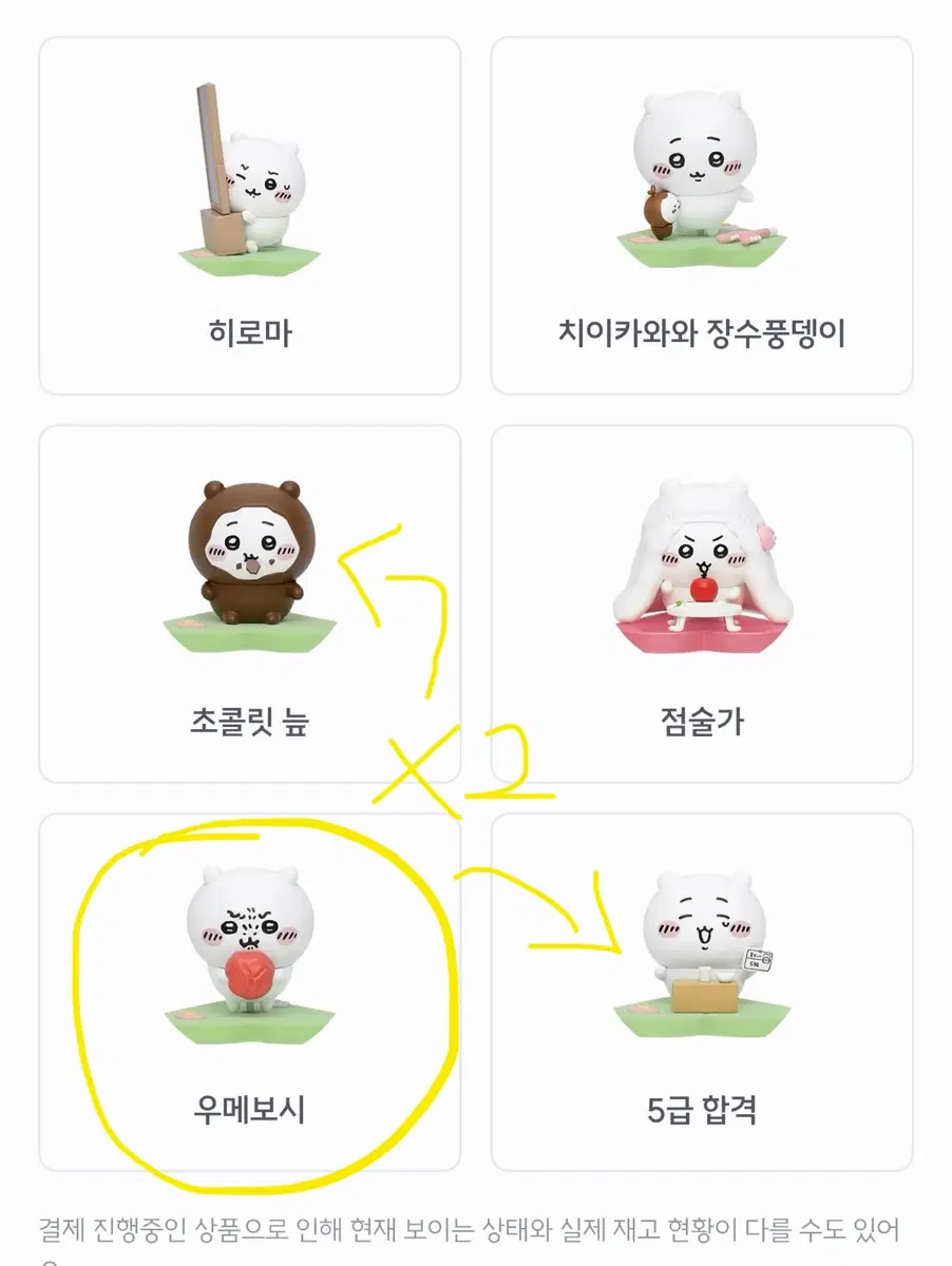 (교환,양도) 먼작귀 치이카와 가득 피규어 블라인드 박스