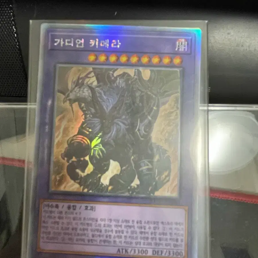 가디언키메라 홀로그래픽레어 한글판 유희왕