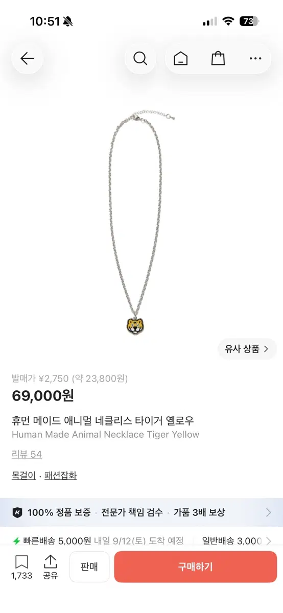 휴먼메이드 애니멀 네클리스 타이거 옐로우