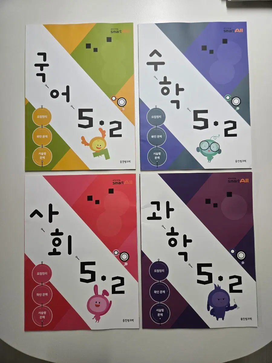 웅진 스마트올 5학년 2학기 문제집 4권