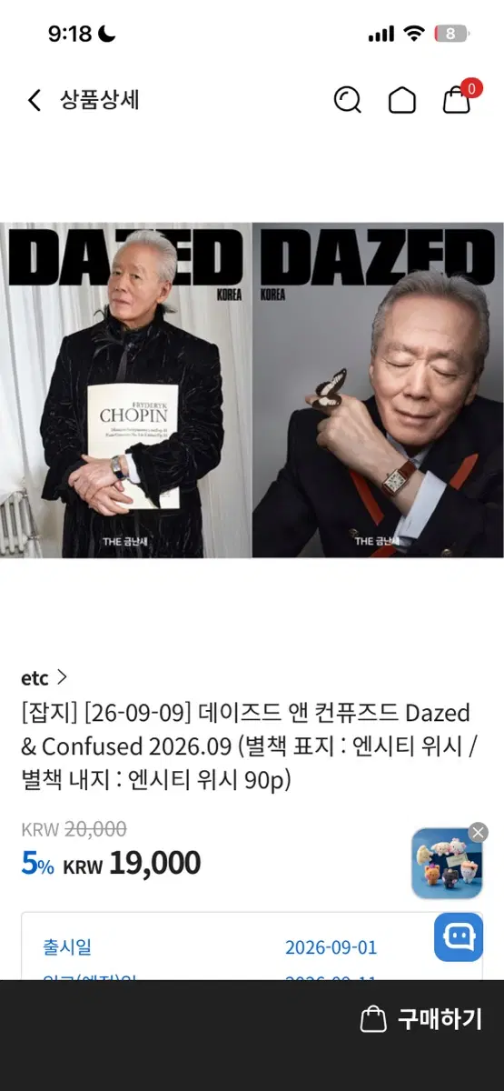데이즈드 9월호 (엔시티위시부록제외)