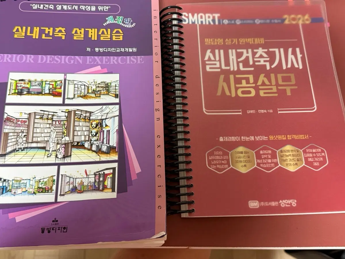 실내건축기사 시공실무 2026 + 동방디자인 실내건축 설계실습 책
