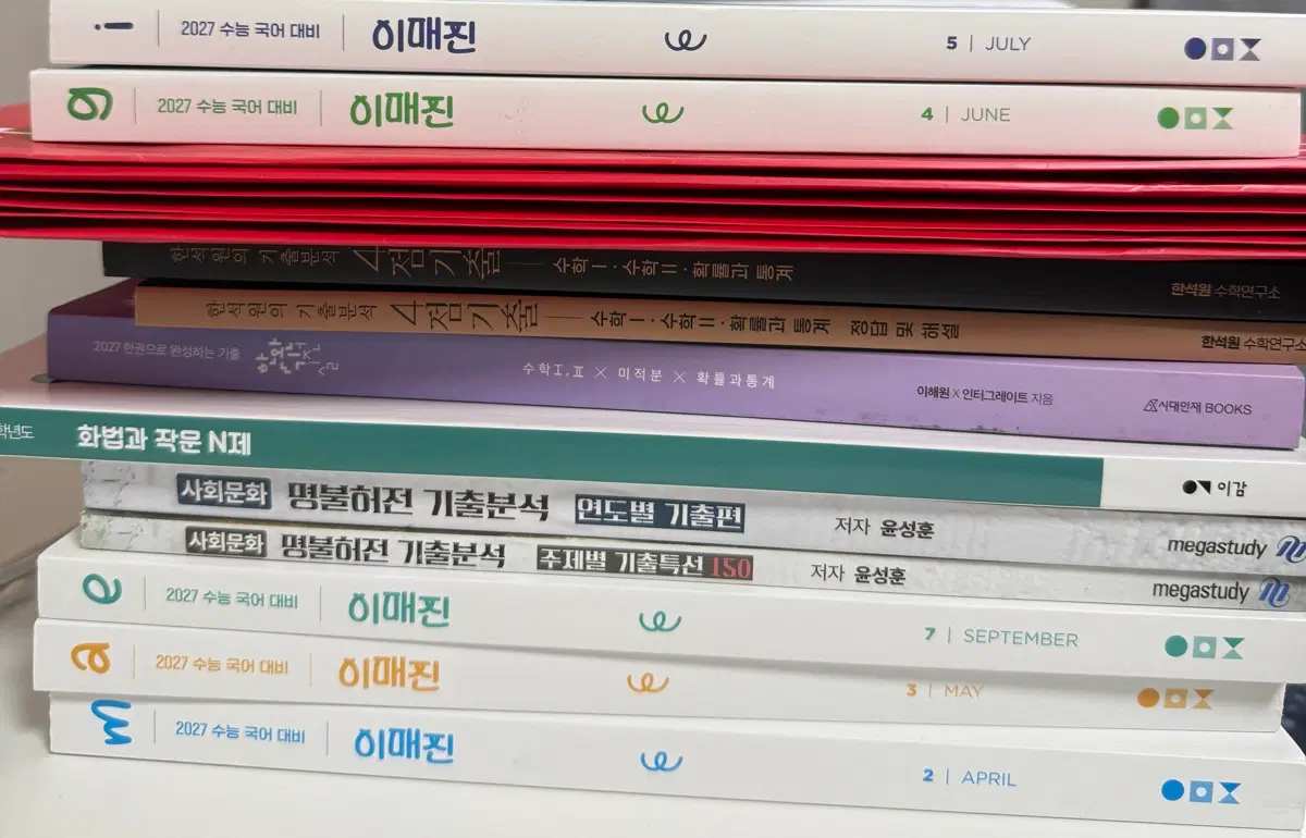 수능 책 판매