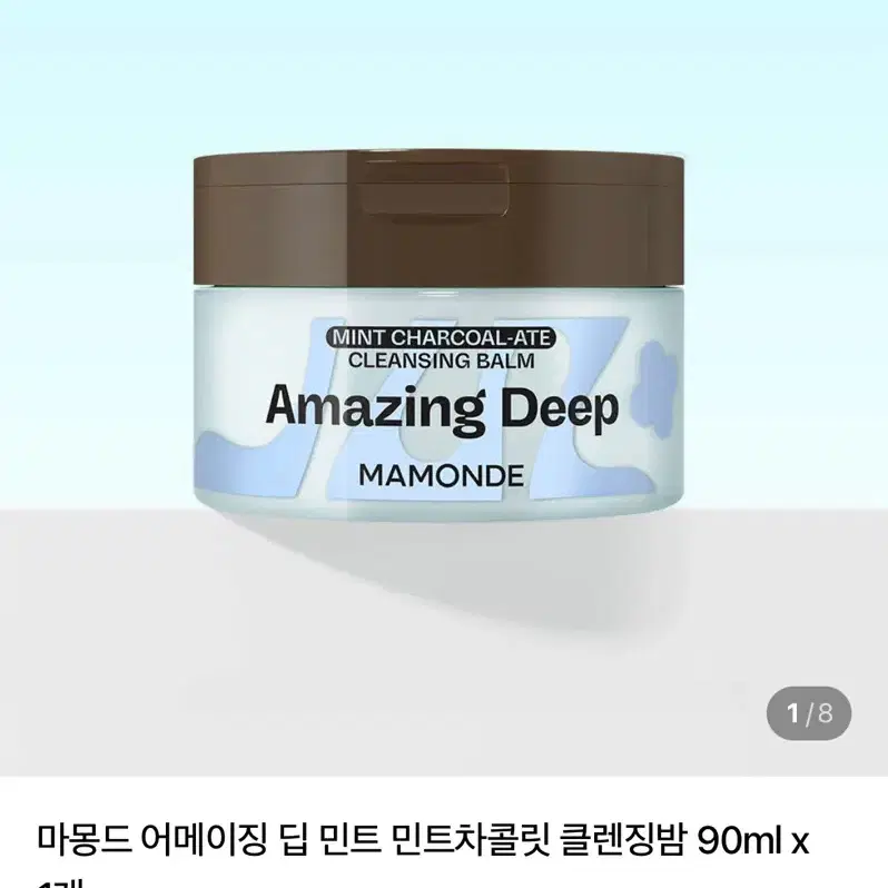 (새상품)마몽드 어메이징 딥 민트 민트차콜릿 클렌징밤 90ml