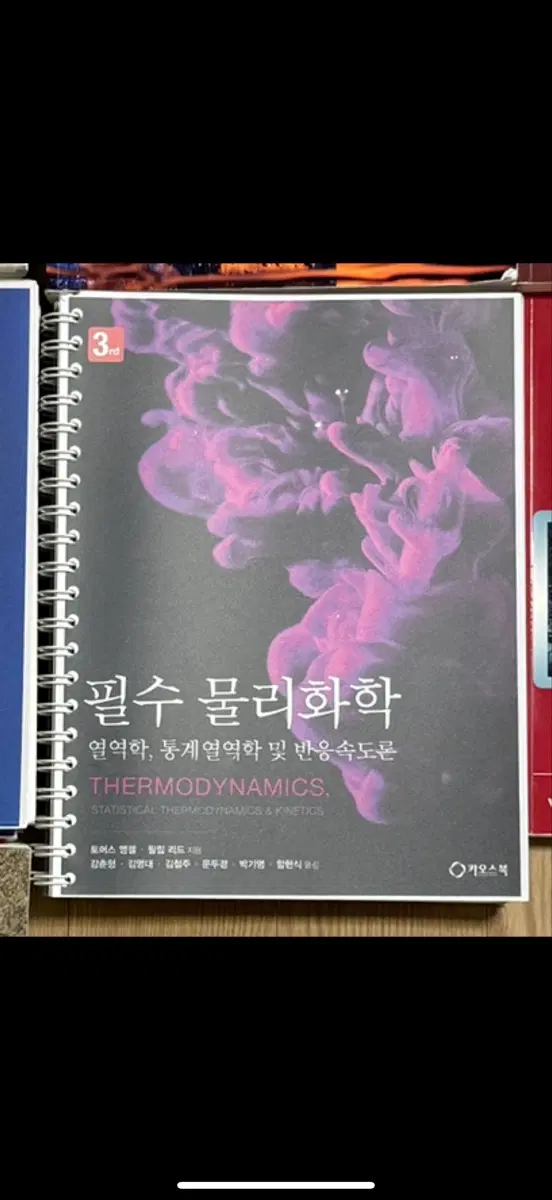 물리화학