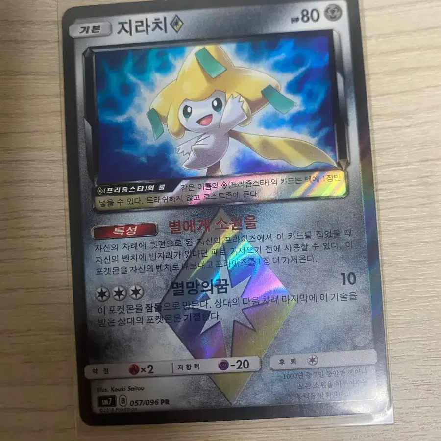 포켓몬 카드 지라치 pr. 프리즘스타