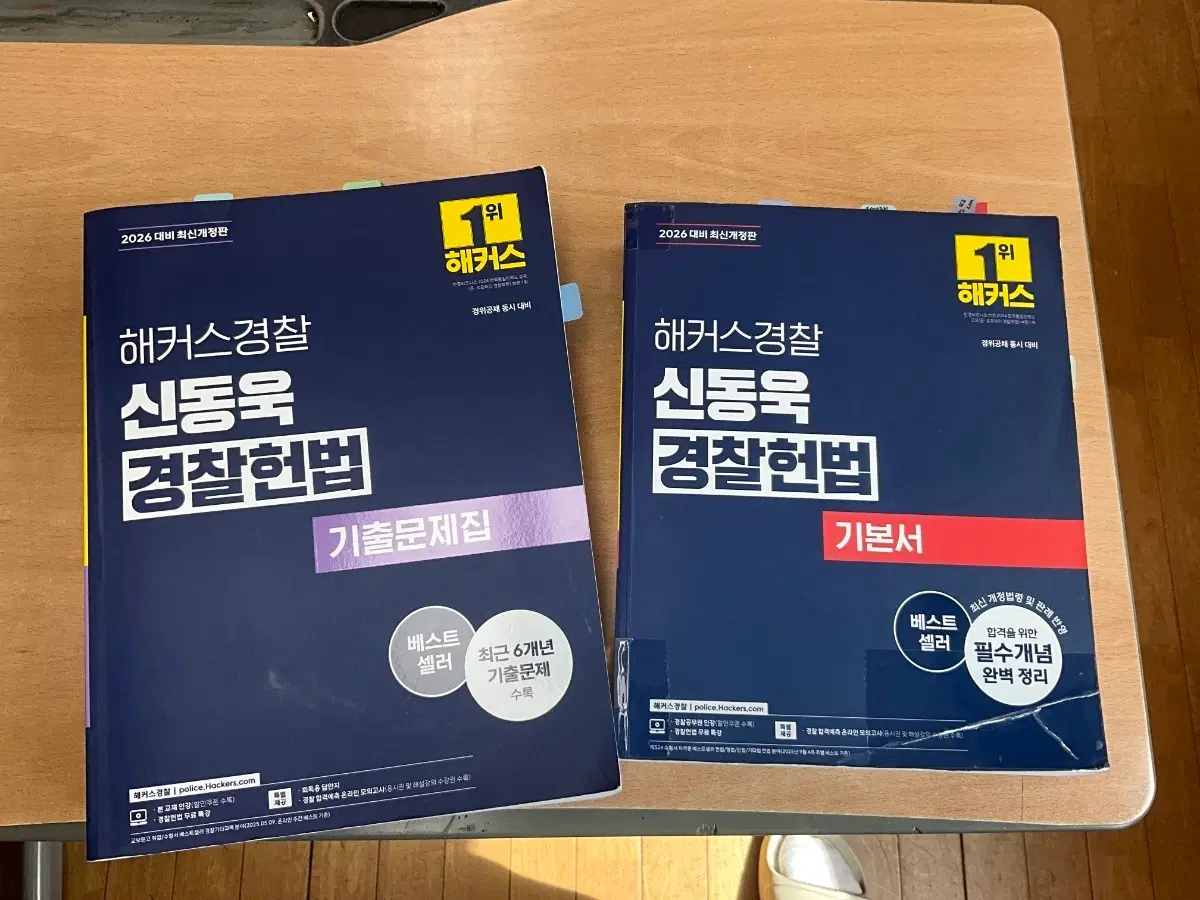 해커스 경찰 신동욱 경찰헌법 기본서/기출문제집