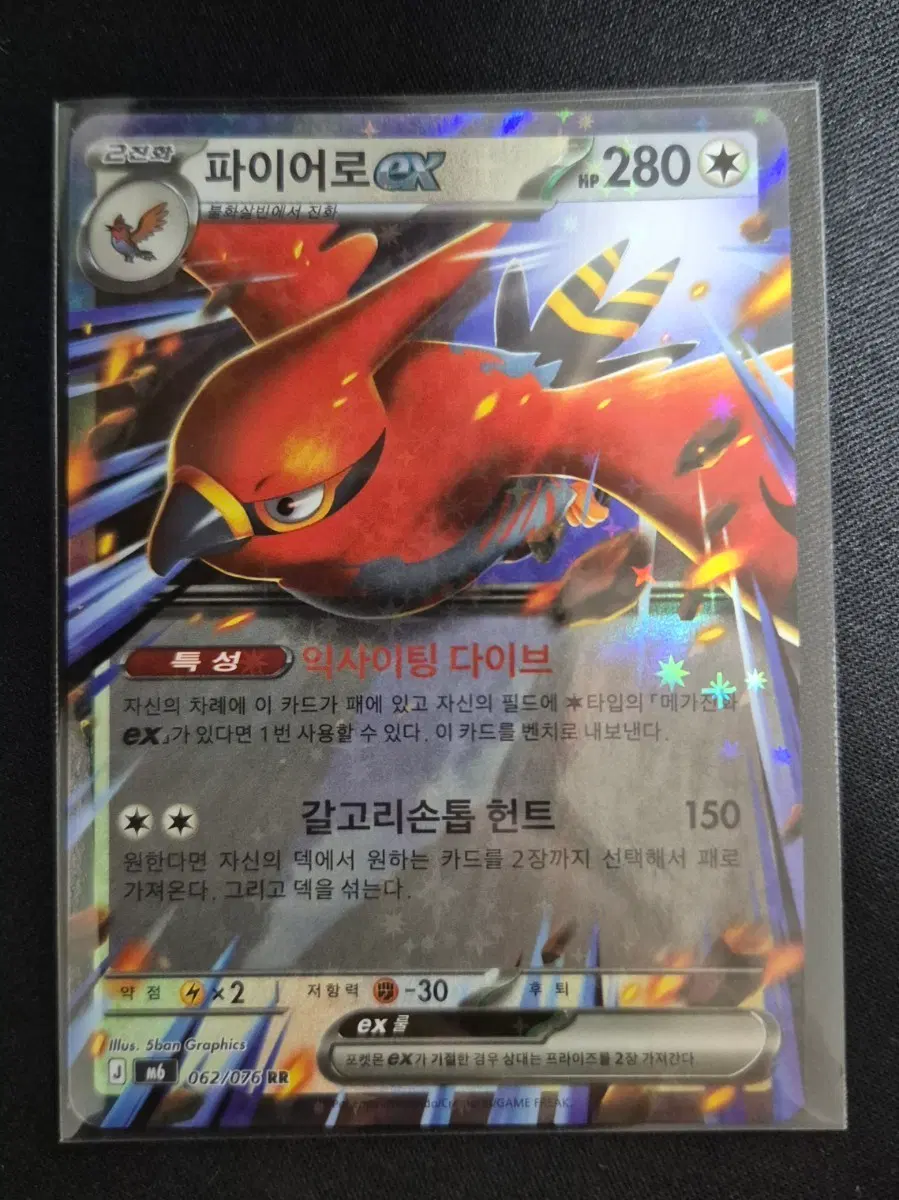 포켓몬카드 게임 덱소스 파이어로 EX m6 062/076
