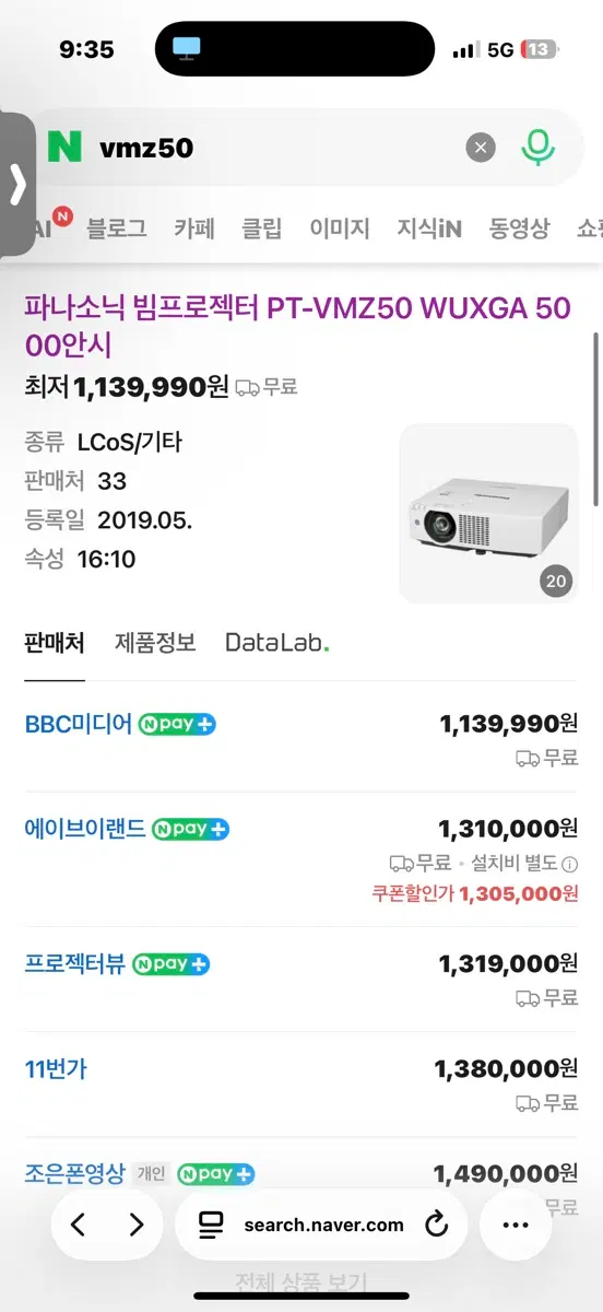 파나소닉 빔프로젝터 PT-VMZ50 WUXGA 5000안시