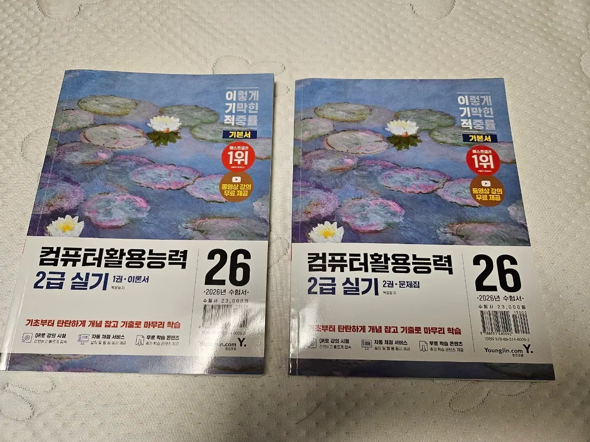 이기적 컴활 2급 이론서+문제집