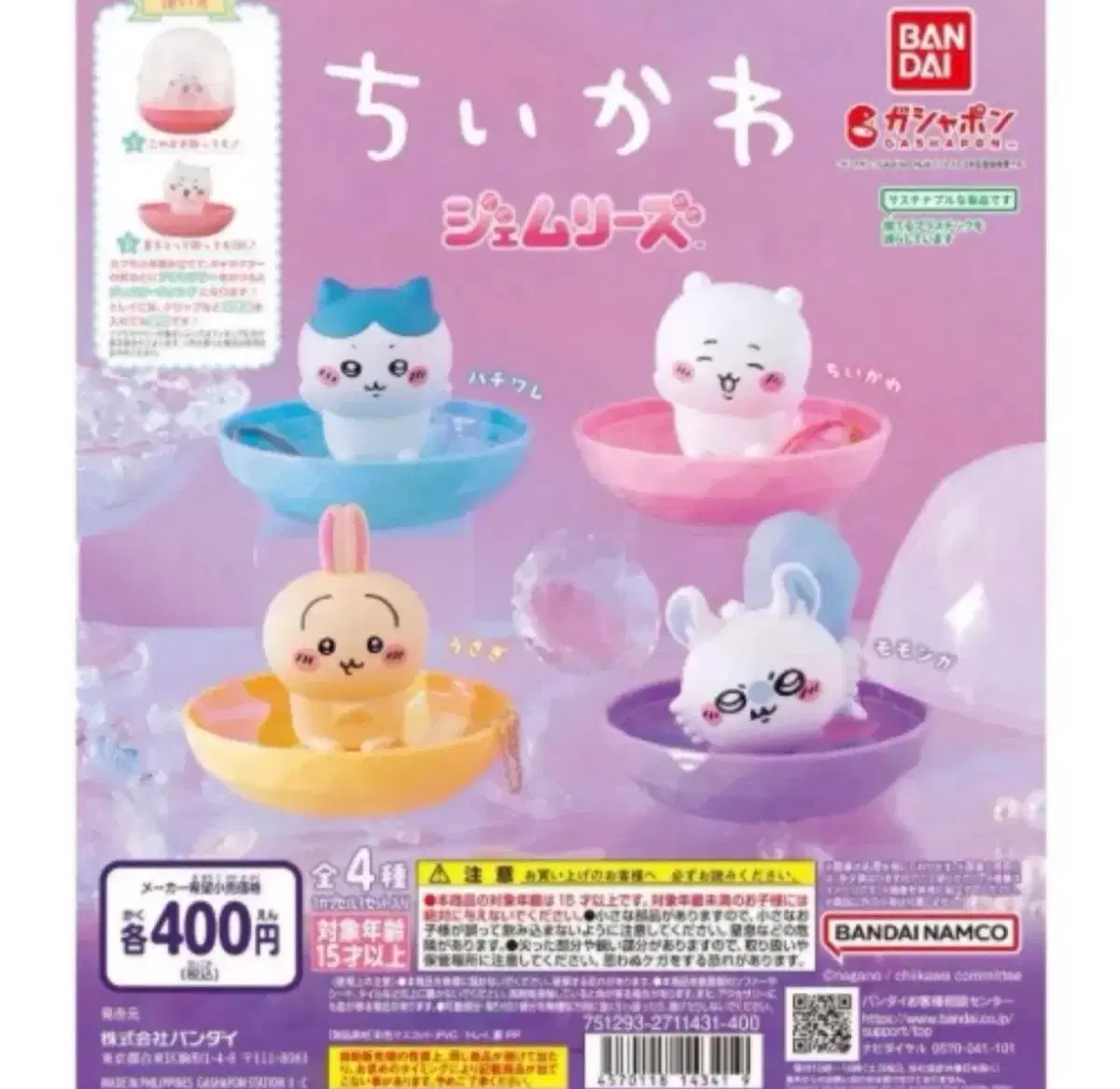 치이키와 쥬얼리 잼 치이카와 하치와레 2종