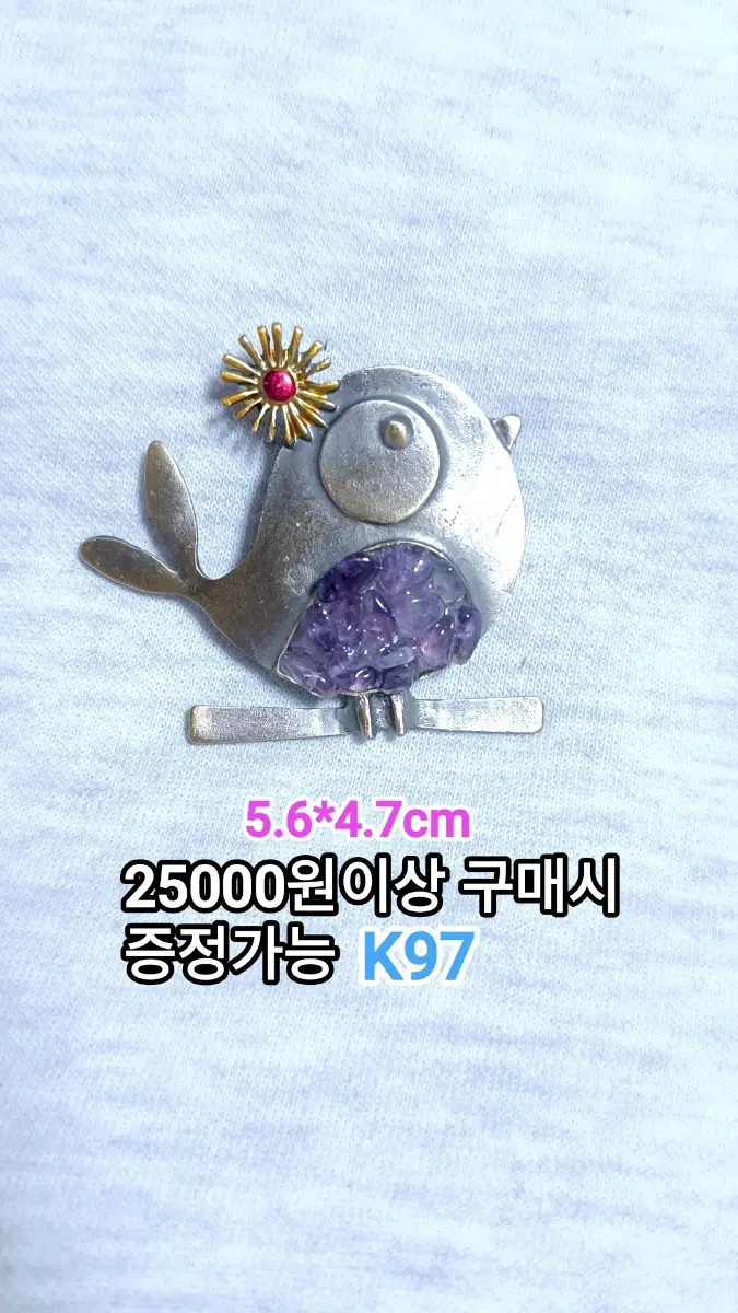 * 공방 스타일 자수정칩 아기새 브로치 K97