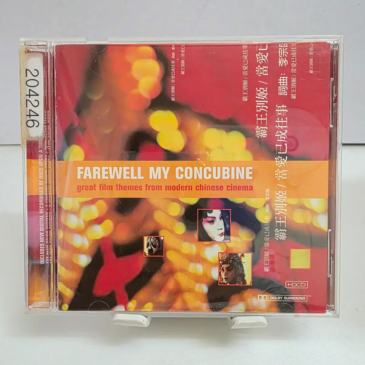 Farewell My Concubine