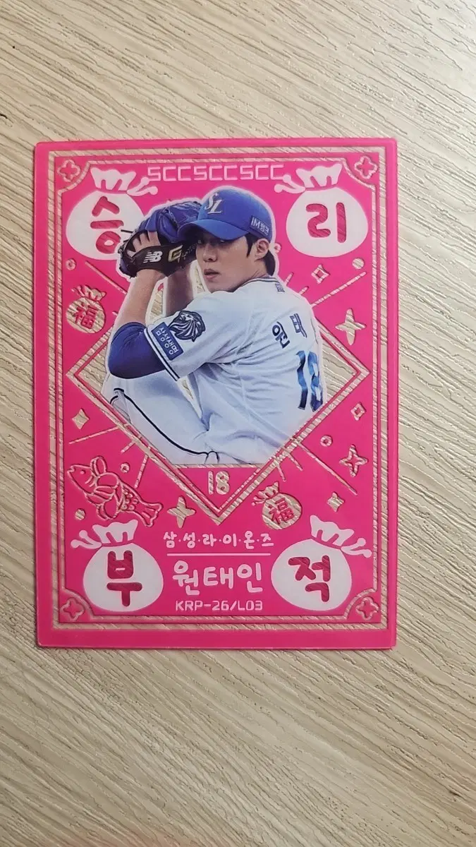 삼성 라이온즈 원태인 선수 카드