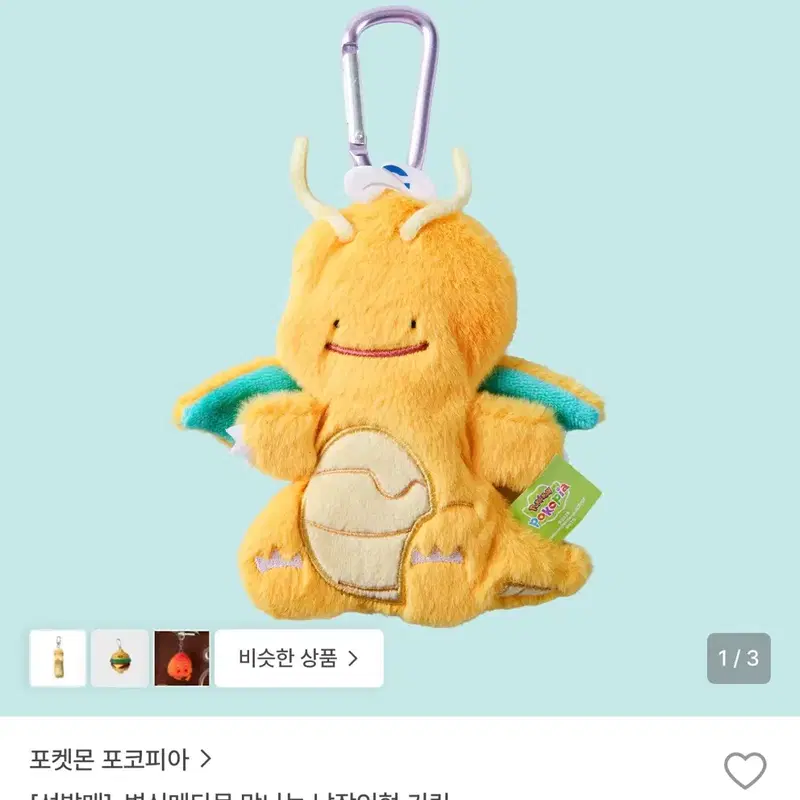 포켓몬 포코피아 변신메타몽 망나뇽 납작인형 키링