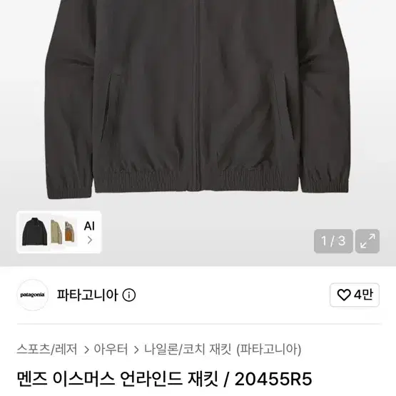 교신 ㄱㄴ 새상품 파타고니아 이스머스 언라인드 바람막이 자켓