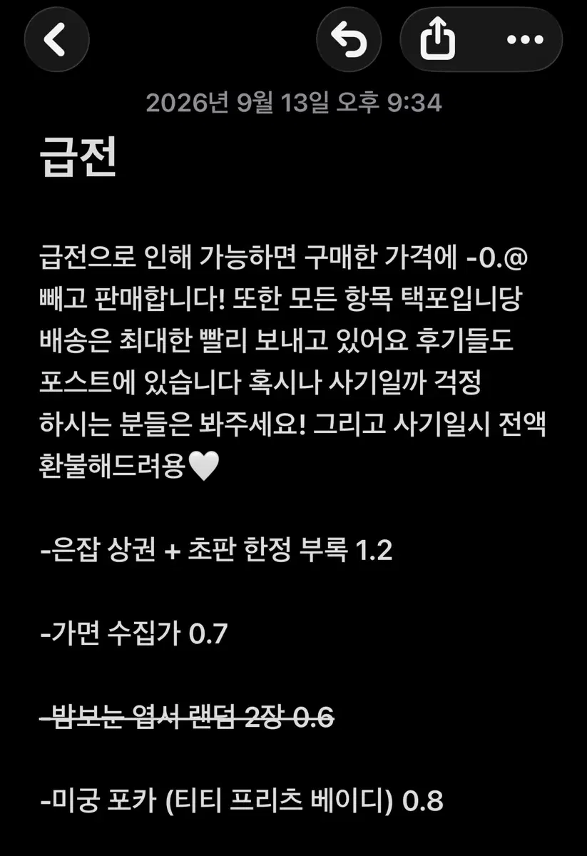 급전으로 판매합니다