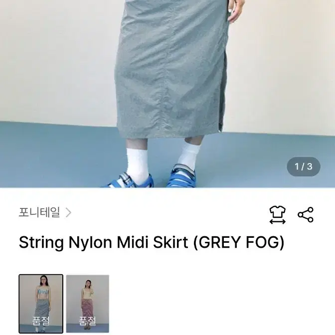 포니테일 나일론 미디 스커트