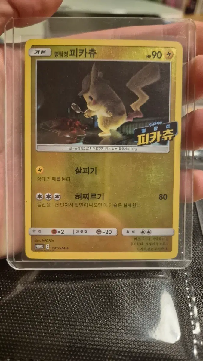 명탐정 피카츄 프로모카드