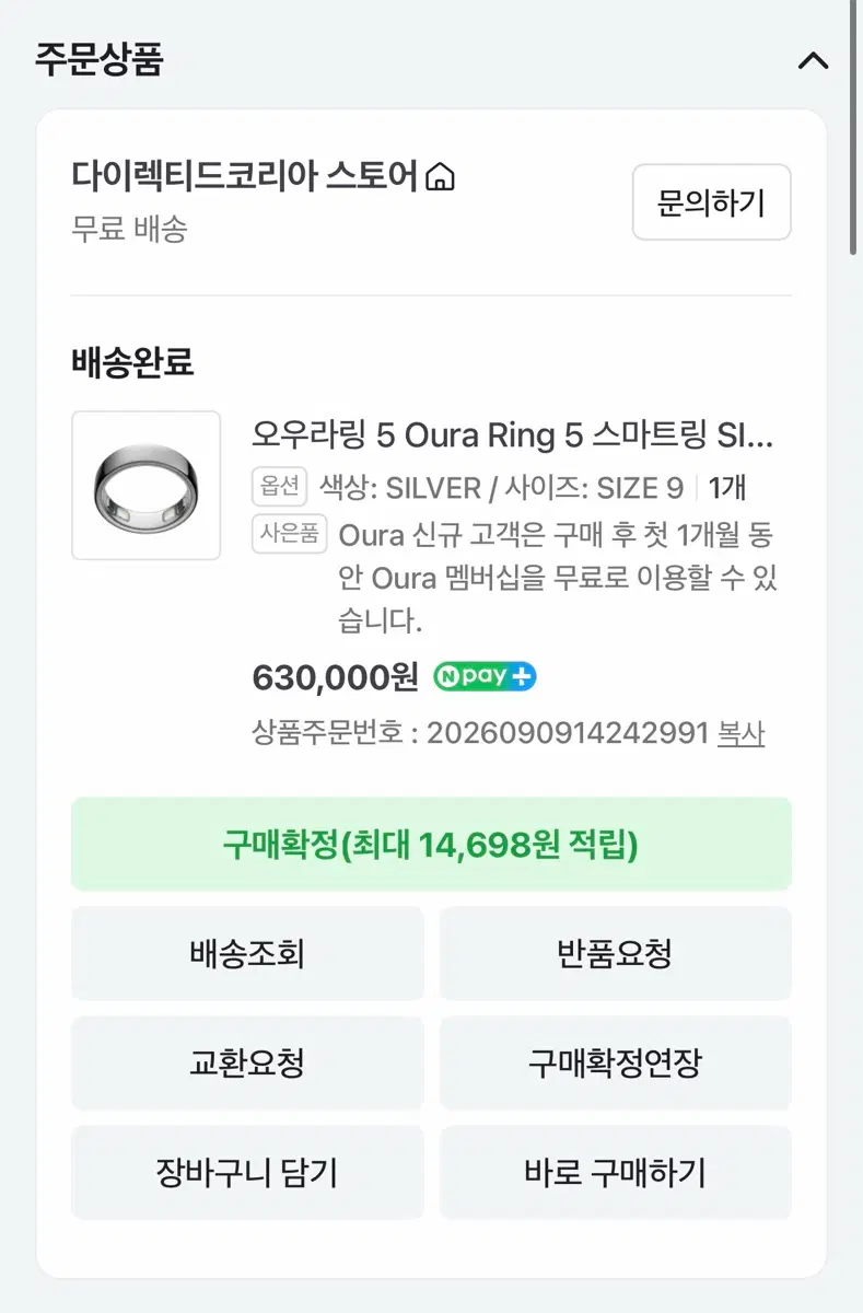 오우라링 5 실버 사이즈 9