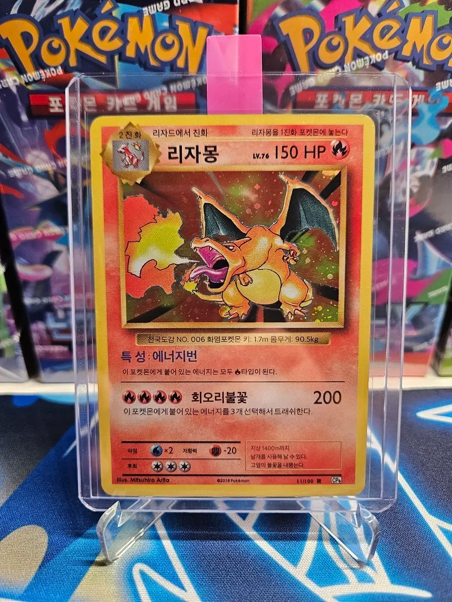 포켓몬 카드 리자몽 20주년 11/100 CP6 [엘범용]