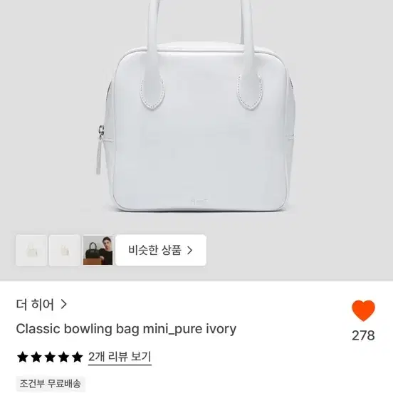 더히어 볼링백 퓨어 아이보리